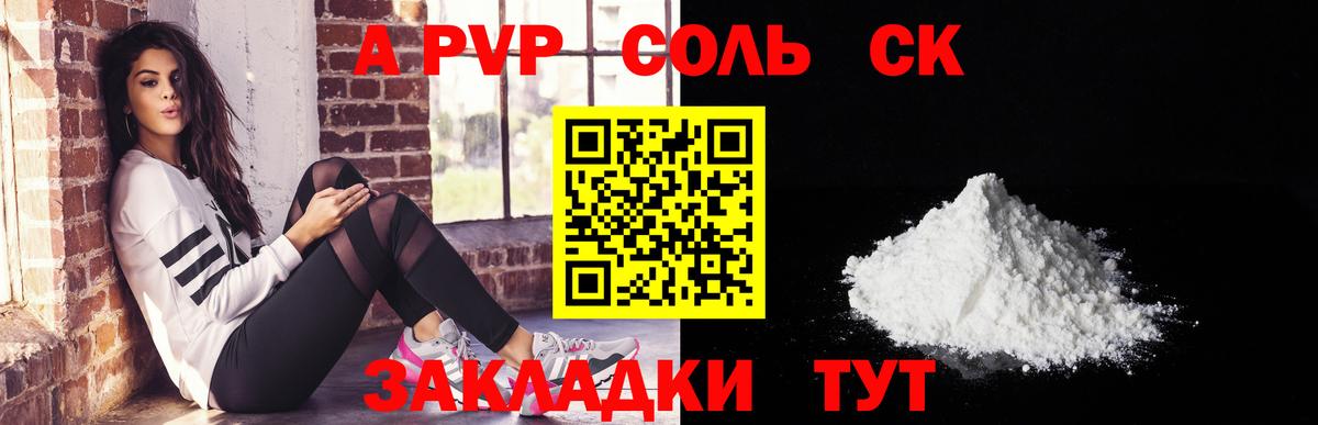 A-PVP Соль  Alpha PVP  A PVP Crystall  Кушва  Вход с VPN  Alpha PVP Соль 