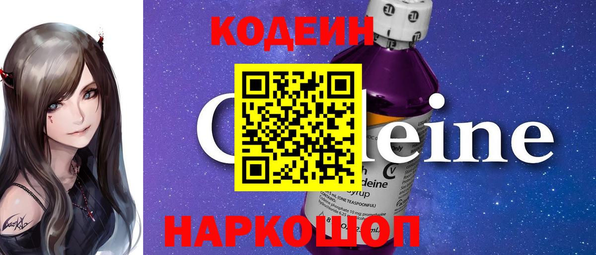 Codein Purple Drank  Codein напиток Lean (лин)  Кушва  Вход с VPN 