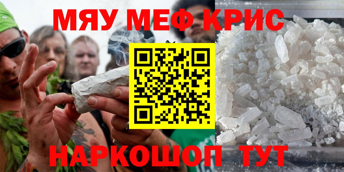 Мефедрон кристаллы Кушва